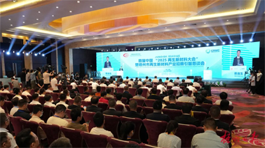 首屆中國“2025再生新材料大會”暨梧州市再生新材料產業招商引智懇談會在梧州舉辦